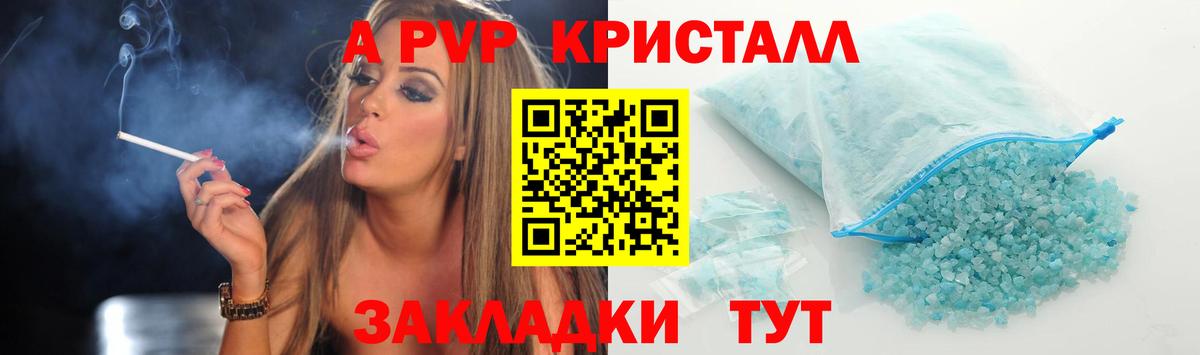 Alpha-PVP крисы CK Кировск