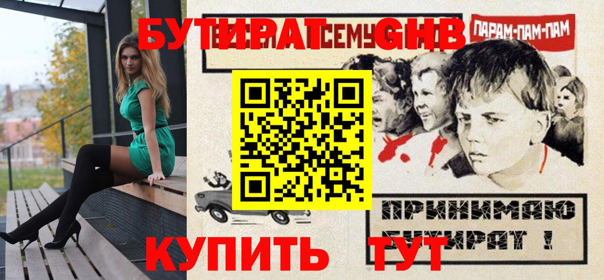Бутират жидкий экстази  Вход с VPN  Кировск 