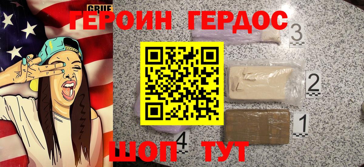 ГЕРОИН гречка Кировск