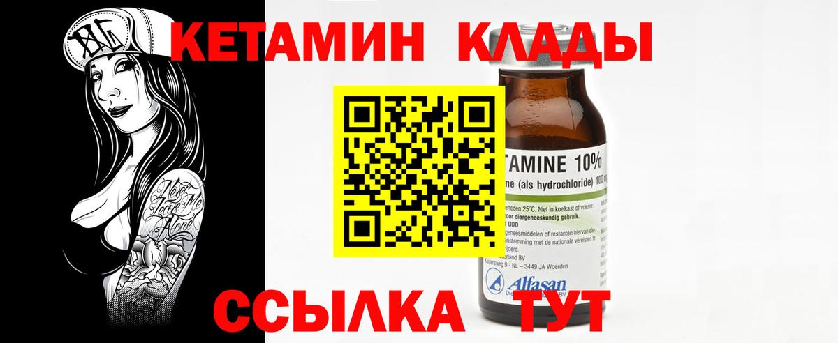 Кетамин VHQ Кировск
