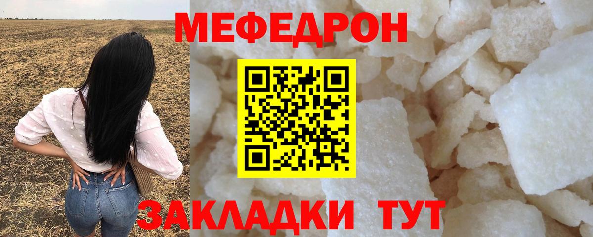 МЕФ кристаллы  наркошоп  МЕФ VHQ  Мефедрон  Кировск  Вход с VPN 