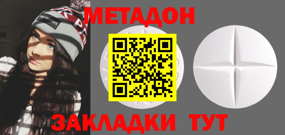 Кировск  МЕТАДОН VHQ  Вход с VPN  Метадон мёд 